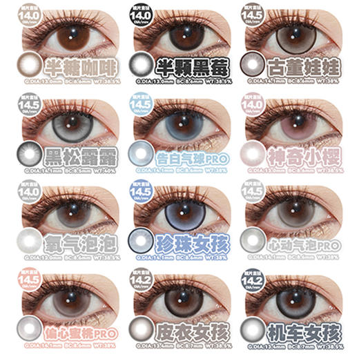 【活动】BEERUSCON&LOLILOOK联名半年抛 新品 葡萄冻冻/蓝莓酱酱/半糖咖啡/黑松露露/神奇小樱/珍珠女孩 爆款 晚安公主/朵朵星河/巴厘海/做自己/玲娜贝贝 自然日常美瞳 妈生瞳学生党 商品图3