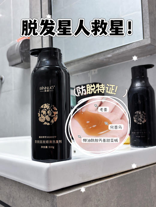 爆款 宾诺（云神草） 防脱固发洗发露500ml  礼品类 商品图1