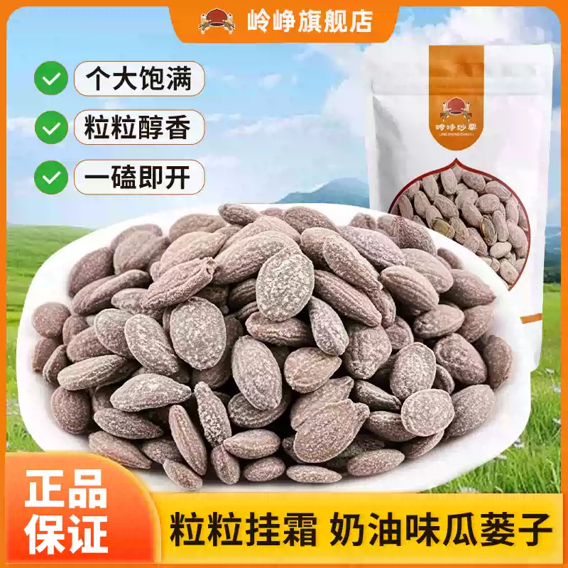 奶油吊瓜子120g*1份