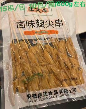 王大车 卤味翅尖串（鸡翅） 10串*10包/件