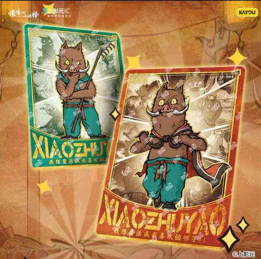 【春上新】8楼 乐高  浪浪山小妖怪-电影收藏卡-勇气包 吊牌价180元 商品图2