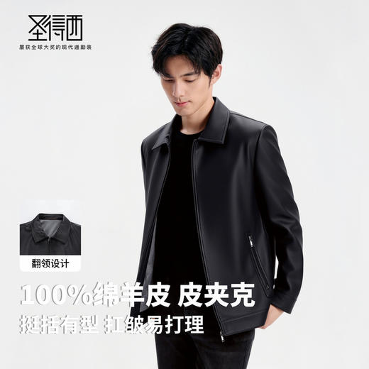 圣得西2025秋新款时尚休闲皮衣外套男商务行政轻奢翻领真皮外套 商品图2