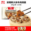 陪娃【西贝】大促99元到手12件【新品牛肉小云吞/酥皮肉夹馍】皮滑馅嫩一口一个停不下来❗️❤️真·牛肉大馅饼/0反式脂肪酸/星级大厨来调味省时又省心不满10件不发货 商品缩略图4