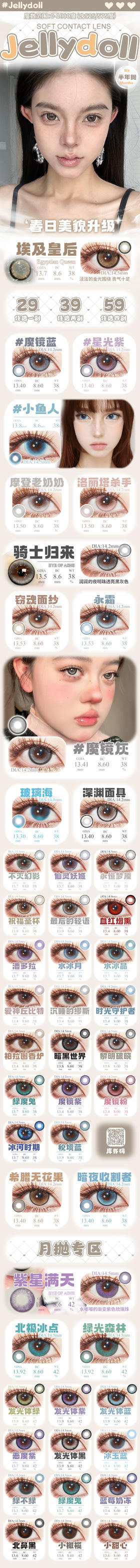 Jellydoll 【结束前通知】清仓专场