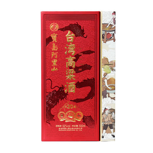 热卖中！!【宝岛阿里山 台湾高粱酒·窖藏20年】52°浓香型白酒 纯粮固态发酵白酒认证 商品图4
