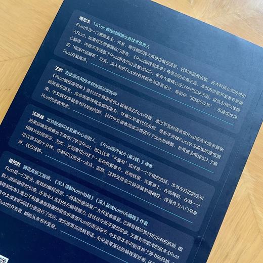 RUST编程很简单 商品图2