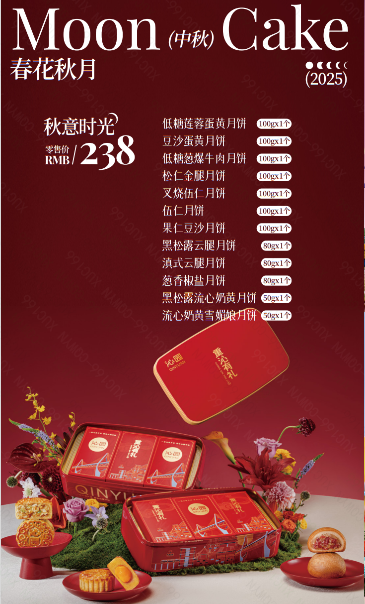 【沁园】秋意时光中秋礼盒1040g（重庆门店提货）