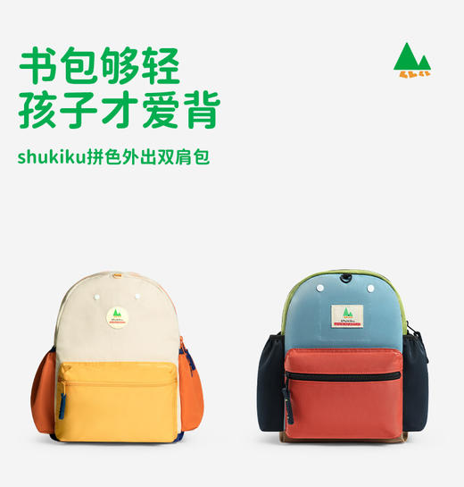 shukiku 经典拼色儿童户外背包 商品图1