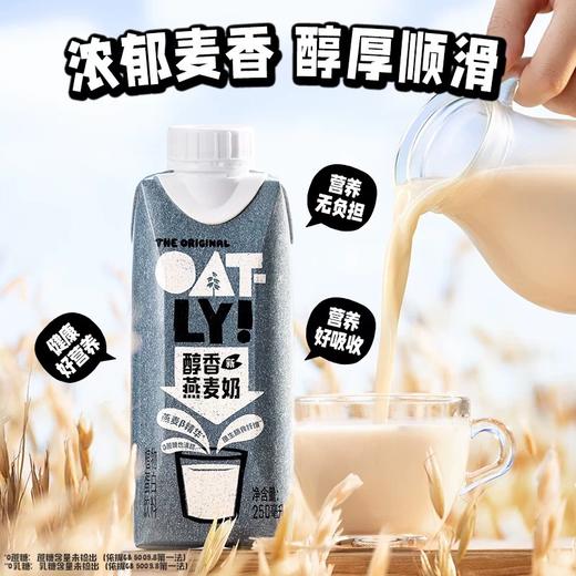OATLY 原味醇香燕麦奶礼盒装 250ml*10 商品图2
