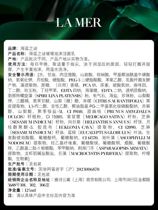 海蓝之谜（LA MER）碧玺焕亮洁面泡沫125ml 商品图5