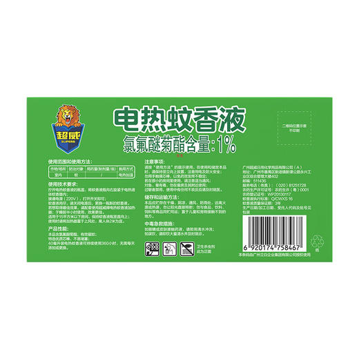 超威直插加热器+40毫升舒睡电热蚊香液鼠尾草香*2瓶 商品图1