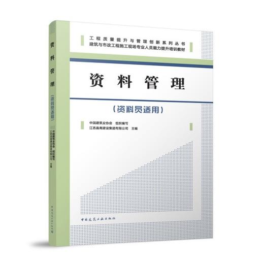 资料管理（资料员适用） 商品图0