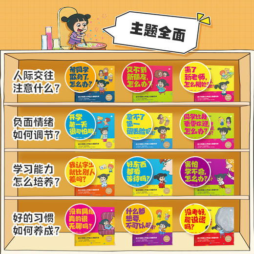 蒂亚的入学小烦恼 幼小衔接15天能力准备绘本 商品图1