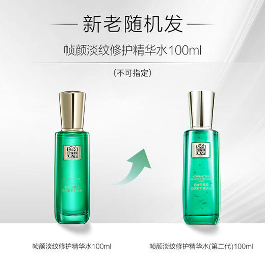 百雀羚草本-帧颜淡纹-修护精华水 100ml 商品图1