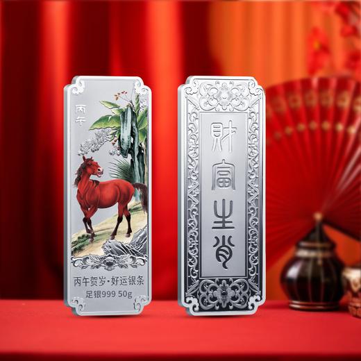 财富生肖！2026马年贺岁彩银条！国潮设计！ 商品图7