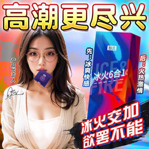 名流冰火6合1避孕套48只装冰热感安全套颗粒螺纹组合性感套子男用 商品图0