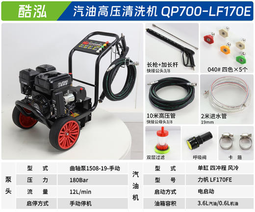 酷泓 QP700-LF170E 商品图1