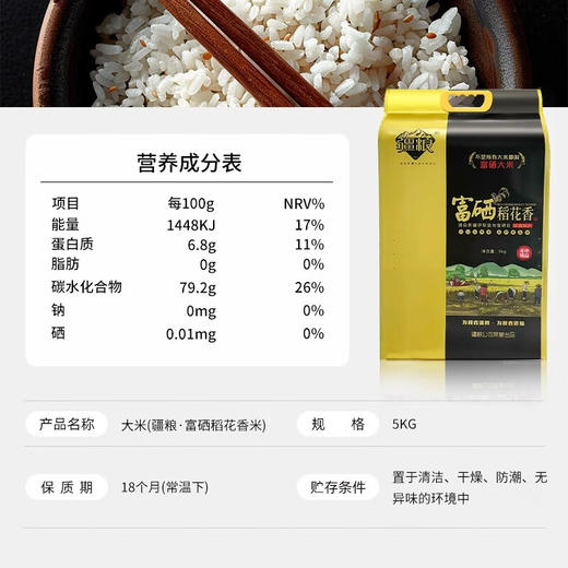 疆粮·富硒稻花香 新疆大米 5kg  蒸饭晶莹饱满 焖饭油润不粘 家常味更浓 商品图3