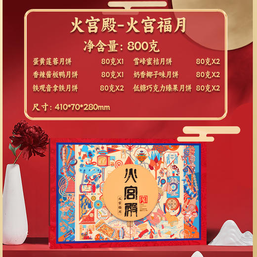 2025年中秋【火宫殿】火宫福月800g 味美香醇 清香细腻的口感 商品图2