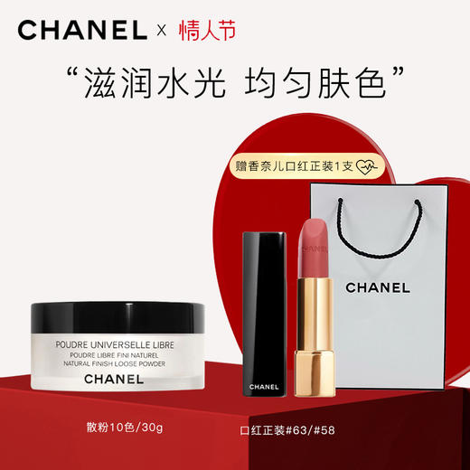 严选 | 香奈儿散粉 30g #10透明色 赠：香奈儿口红正装（配礼袋） 商品图0