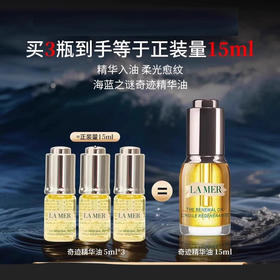 【礼想心动】【小样】Lamer 海蓝之谜 焕活精华油 5ml