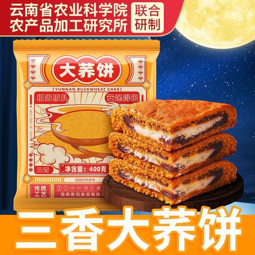 香冠农科院云南大荞饼云腿白饼红饼荞麦三香红枣荞粑粑五仁大月饼 商品图5