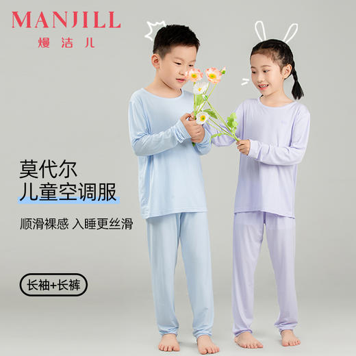 【商场同款】熳洁儿 莫代尔儿童家居服夏季长袖长裤薄款空调服25703668 商品图0