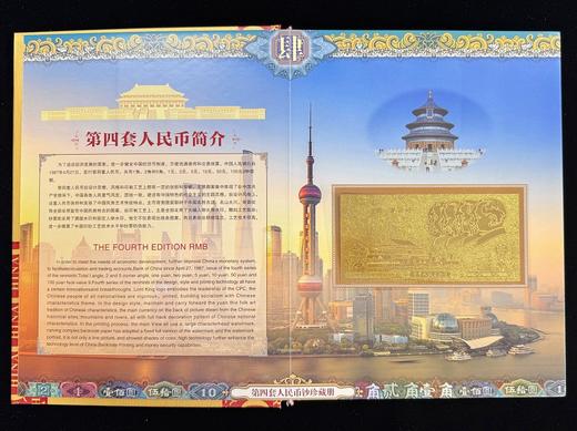 退市纸币--第四套人民币定位珍藏册（尾四同号） 商品图1