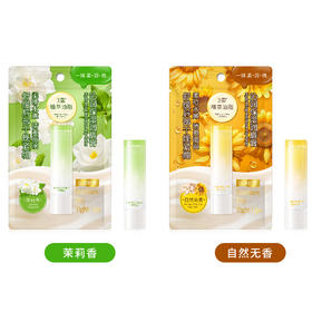 施缇肤沁润保湿润唇膏（自然无香-茉莉香）3.8g（250560-250561）