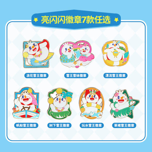 浪里个浪系列雪王徽章 乐趣十足 经典实用 商品图1
