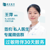 王萍医生 | 签约私人医生·过敏陪伴30天服务 商品缩略图0