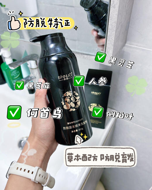 爆款 宾诺（云神草） 防脱固发洗发露500ml  礼品类 商品图2