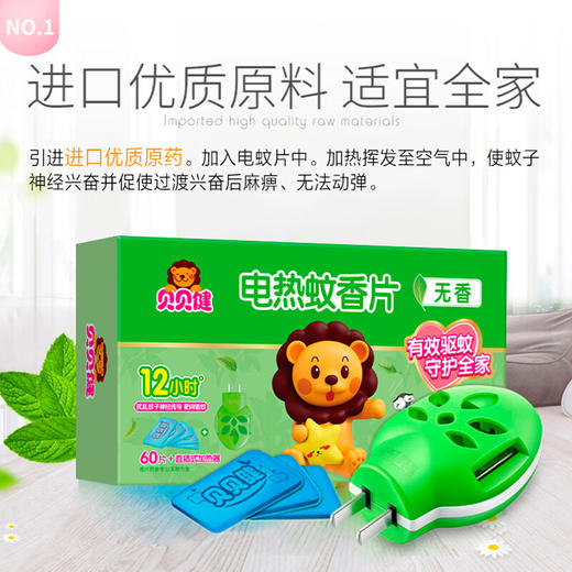 超威贝贝健直插式电蚊片加热器+60片贝贝健电蚊片）无香 商品图2
