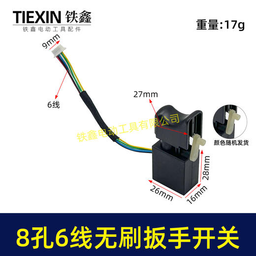 【货号07379】无刷锂电开关8针6线开关锂电扳手开关锂电钻开关短线6线开关无刷开关 商品图0