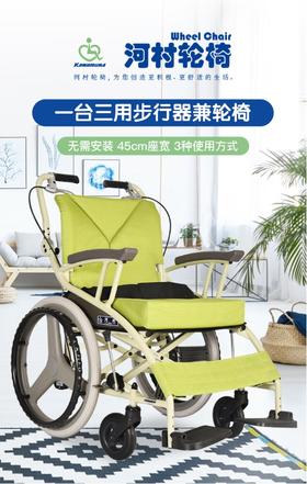 河村轮椅SY2-AY-45