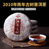 【干仓老茶】吉顺号2011陈年普洱勐海味熟茶200克 商品缩略图0
