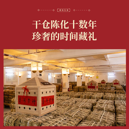 2025年开门红生茶礼盒装（中秋版））甄选2012年勐海古树春料 商品图2