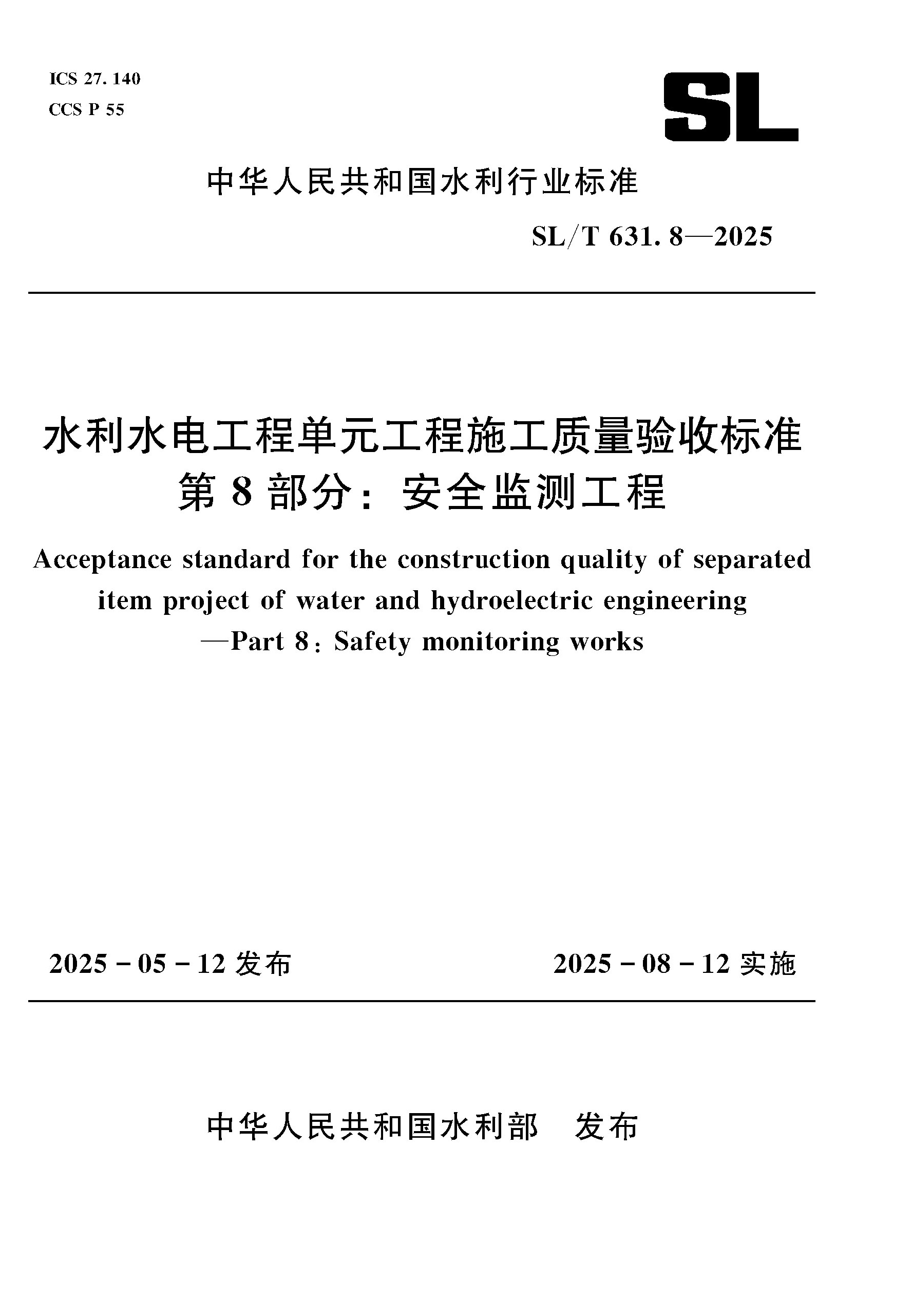 SL/T631.8-2025水利水电工程单元工程施工质量验收标准 第8部分：安全监测工程（中华人民共和国水利行业标准） 155226·767