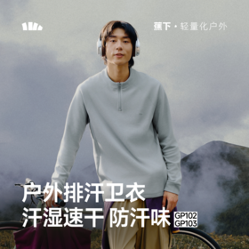 【25秋冬新品】蕉下男士排汗功能打底衫（立领）GP102+GP103