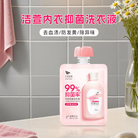 洁萱内衣抑菌洗衣液50ml（250658）