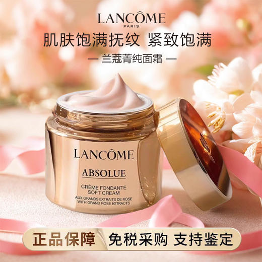【保税仓直发·全球购·蚂蚁链可扫码溯源】【买一送一】LANCÔME兰蔻菁纯臻颜精萃乳霜（滋润型/轻盈型）60ml『【爆款专属】此链接商品请分开拍单-合并下单不发货』 商品图2
