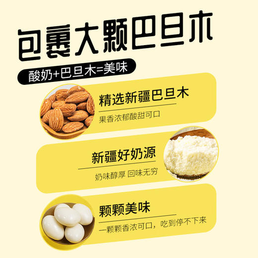 西域呼唤·酸奶巴达木   多规格可选  酸甜交织 + 坚果香脆   商品图2