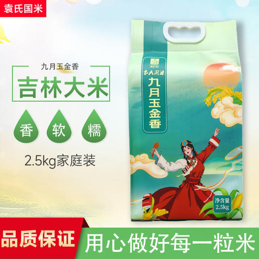 九月玉金香大米2.5KG/袋   A-5051 商品图3