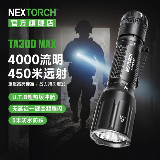 【新品】TA30D MAX战术高亮手电户外工作日用 商品图0