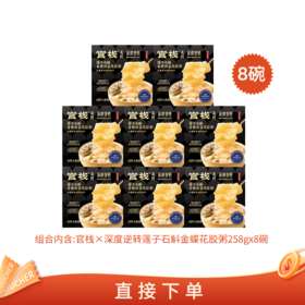 【🈲转发 官栈内购专享 |  清仓价】官栈×深度逆转金蝶花胶粥（258g/碗）（到期日2025年10月初）临期慎拍！