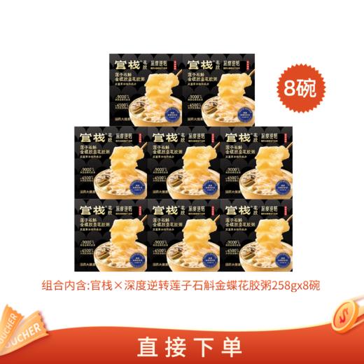 【🈲转发 官栈内购专享 |  清仓价】官栈×深度逆转金蝶花胶粥（258g/碗）（到期日2025年10月初）临期慎拍！ 商品图0