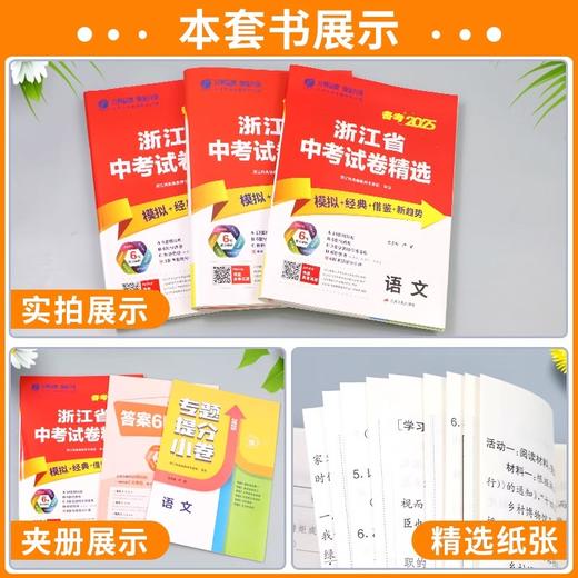 2026新版浙江省中考试卷精选中考总复习资料必刷题历年真题卷模拟卷 商品图2