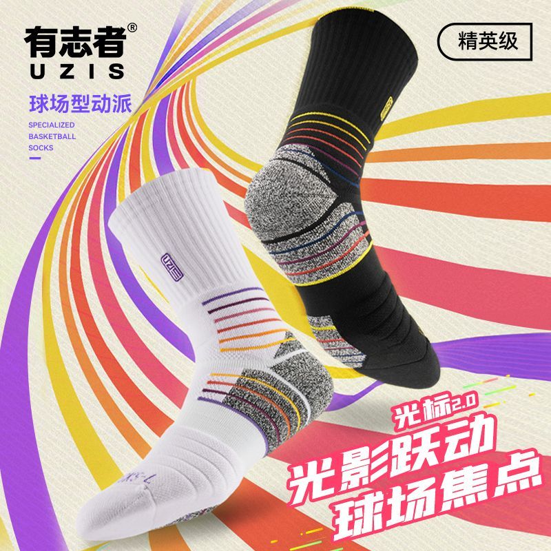 【积分兑换】有志者UZIS男款精英篮球袜运动实战美式专业力量跑步长筒光标2.0