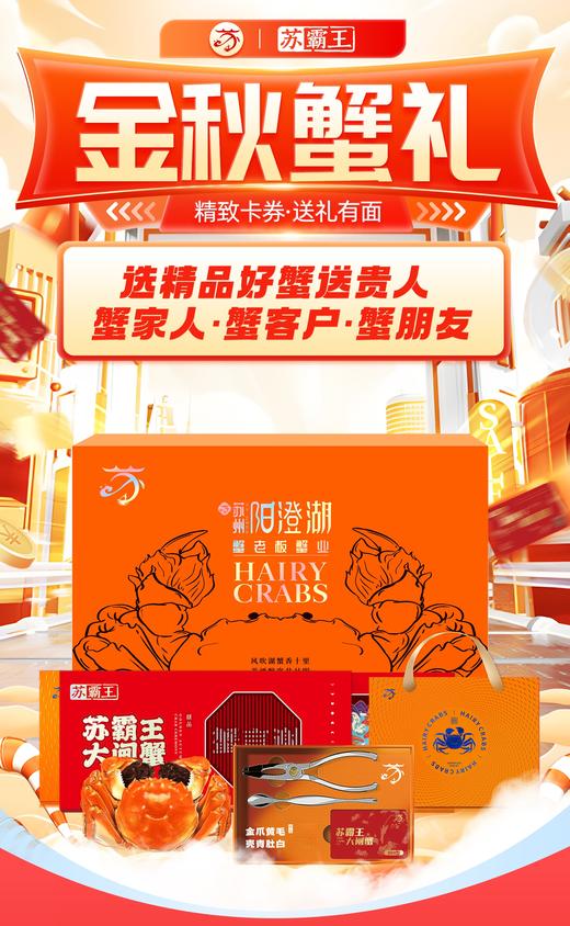 苏霸王中秋礼品高端蟹卡 商品图0