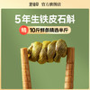 铁皮石斛枫斗100g（瓶装） 商品缩略图1